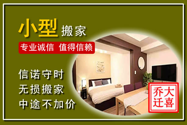 大城小型搬家