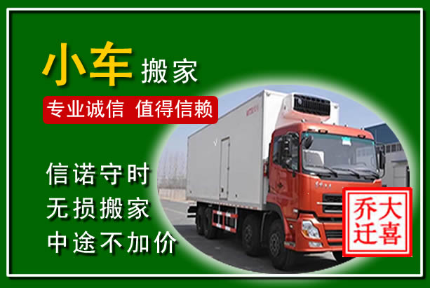 大城物品搬运