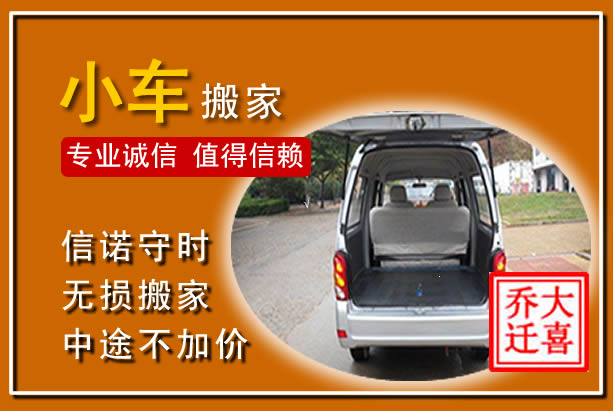 大城个人搬家
