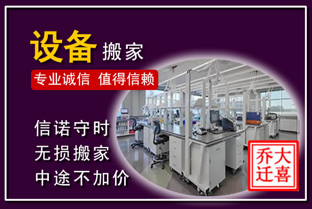 大城仪器设备搬运