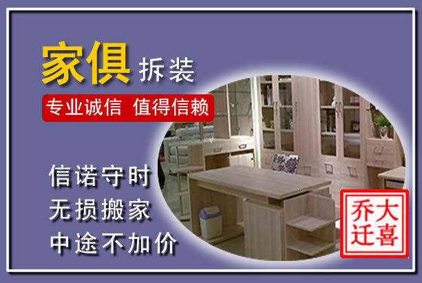 大城家俱拆装搬运